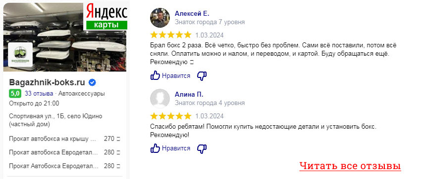 отзывы на Яндекс-картах